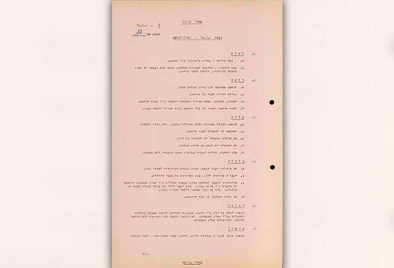 פירוט התנאים למעצרו של אייכמן בבית העם // באדיבות משטרת ישראל